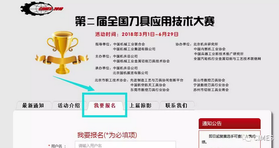CIMES2018-第二屆全國刀具應用技術大賽報名開始啦！