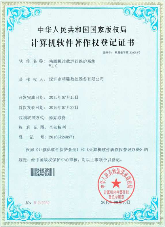 精雕機過載運行保護系統V1.0